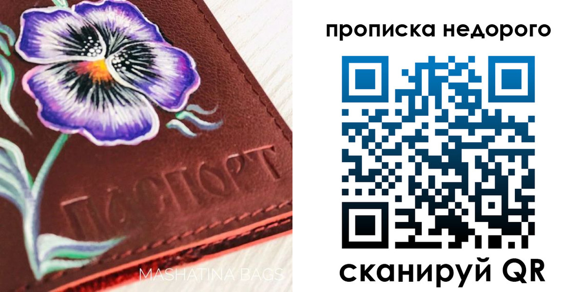 прописка для работы в Топках