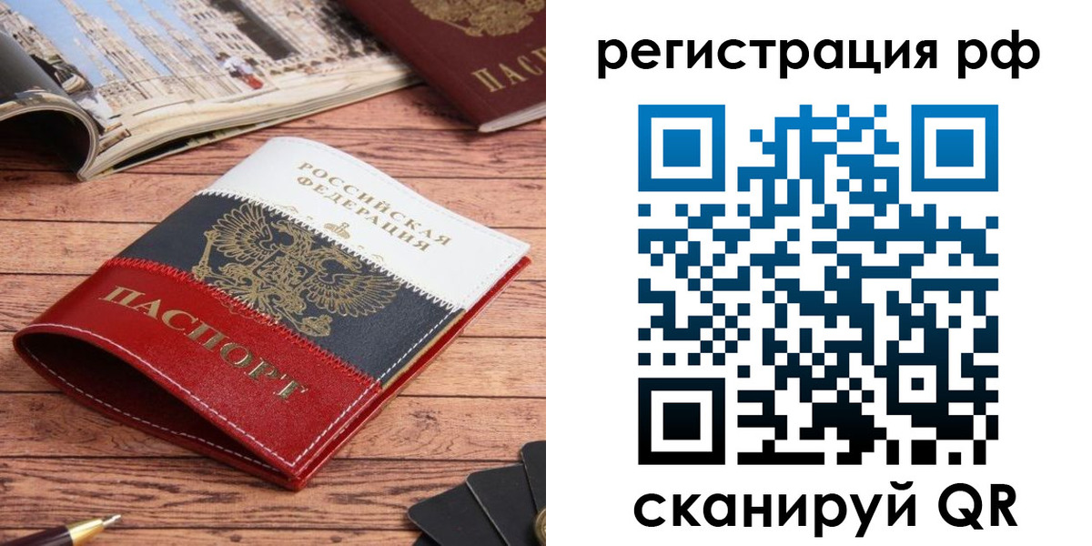 прописка ребенка в Топках