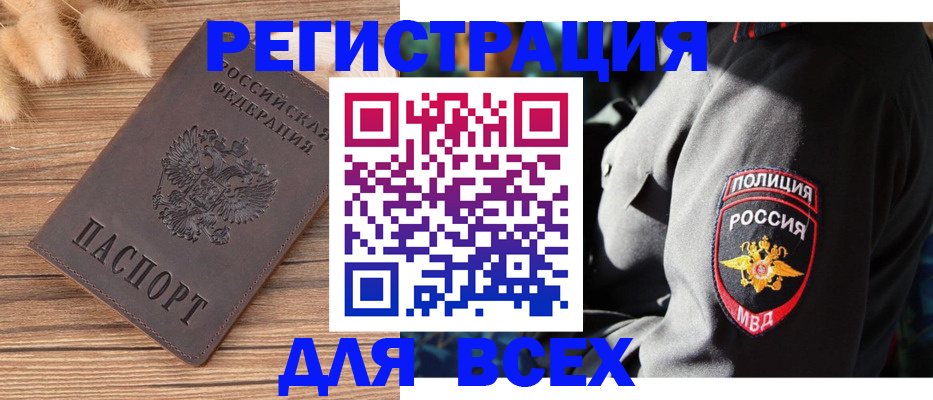 прописка штамп в Топках